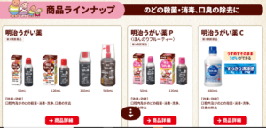 うがい薬(第3種医薬品)の画像です