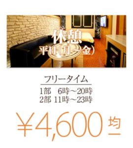 ホテルシルクの平日料金です