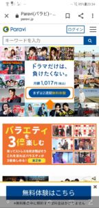 Paravi申込方法