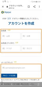 Paravi申込方法