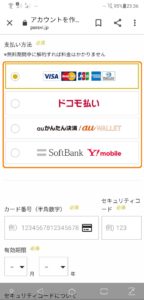 Paravi申込方法
