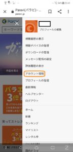 Paravi解約方法