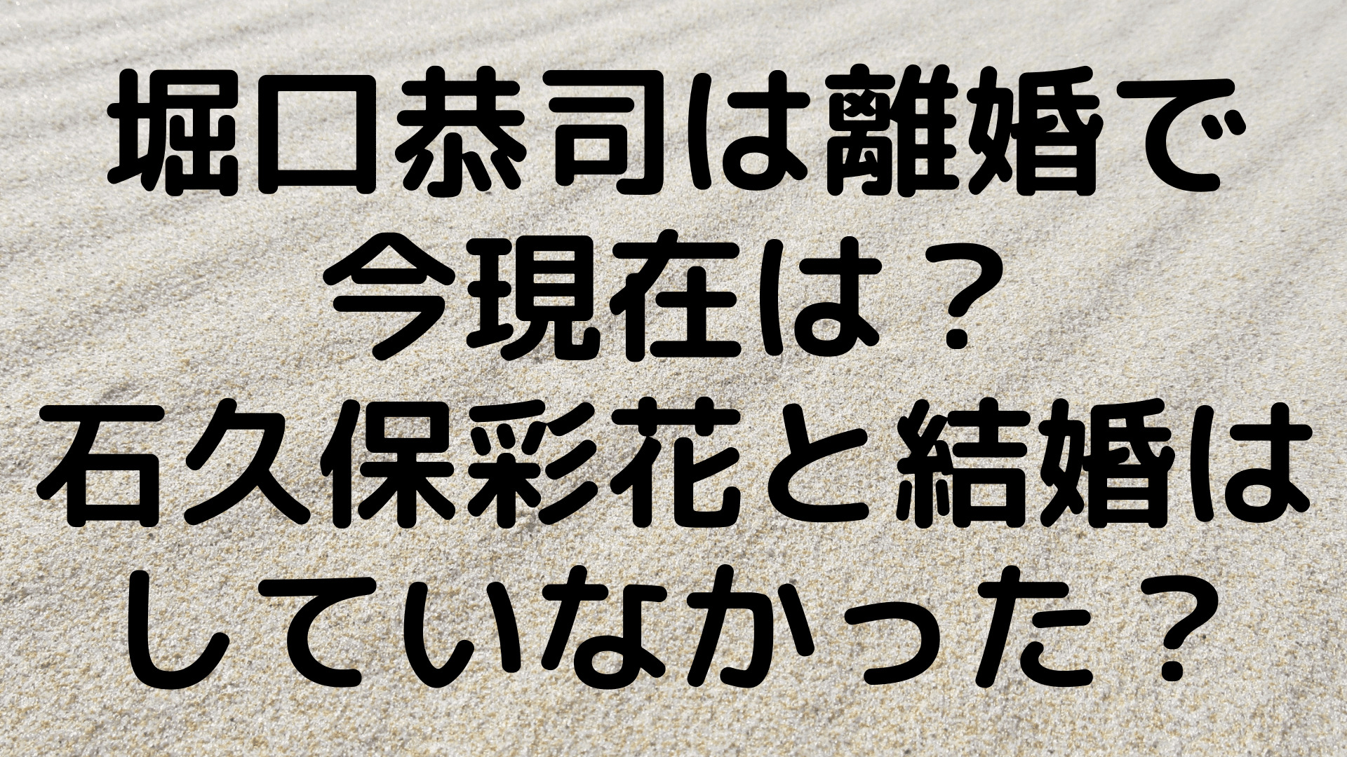 堀口恭司は離婚で今現在は 石久保彩花と結婚はしていなかった ふぁんふぁんニュース