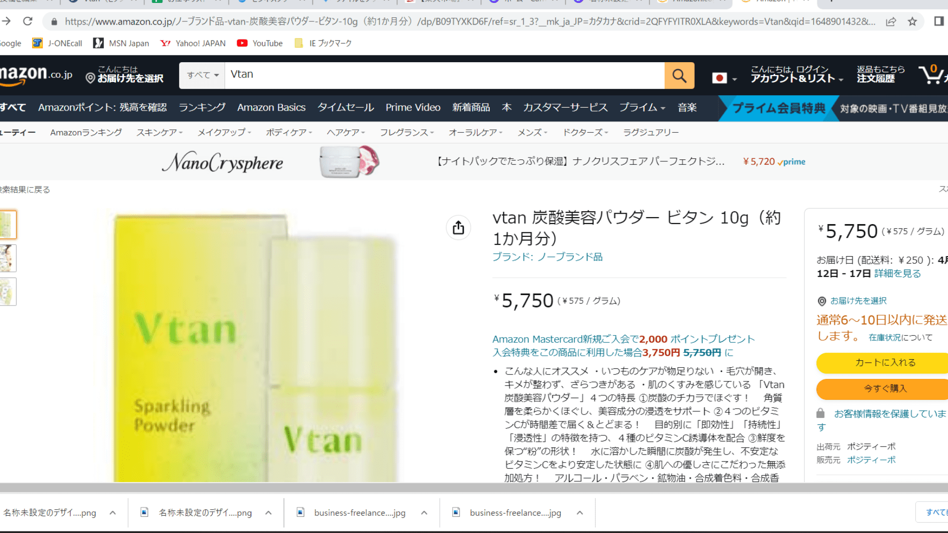 Vtan（ビタン）の販売店舗はAmazon？