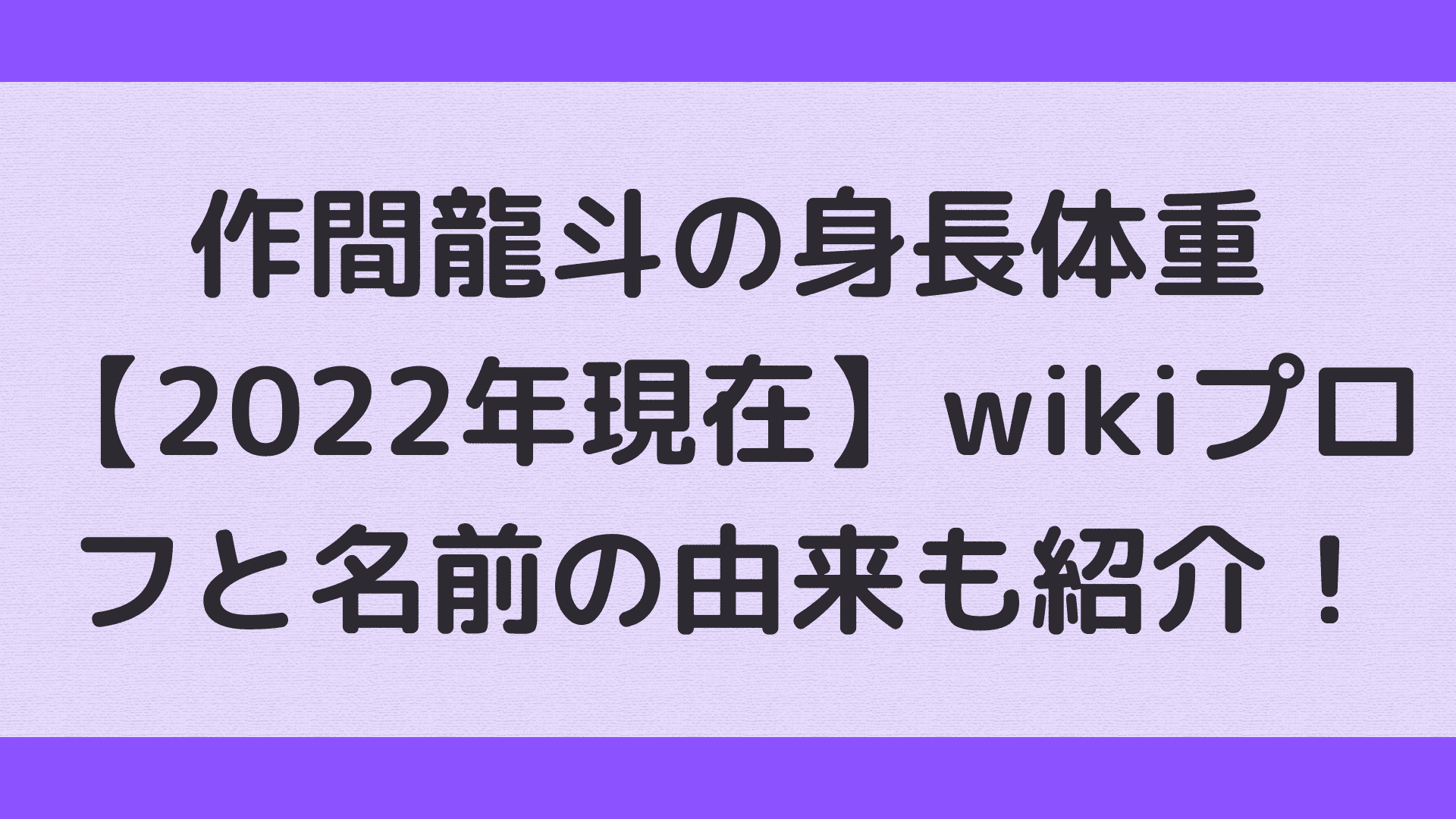 作間龍斗の身長体重 22年現在 Wikiプロフと名前の由来も紹介 ふぁんふぁんニュース